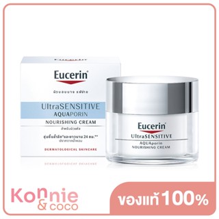 Eucerin UltraSensitive Aquaporin Cream 50ml ยูเซอริน ครีมบำรุงผิวหน้าผิวบอบบางแพ้ง่าย.