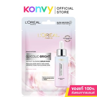 LOreal Paris Glycolic Bright Instant Glowing Serum Mask 22g ลอรีอัล ปารีส แผ่นมาสก์หน้า.