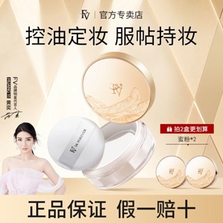 Spot second hair# star Huang Yi endorsement TikTok the same FV fixed makeup honey powder mixed oil skin oil control lasting no makeup fixed makeup loose powder women 8.cc