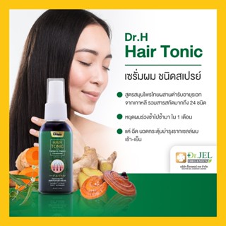 Hair Tonic Spray ✅ผมร่วง ผมบาง รากผมไม่แข็งแรง บำรุงผมหนา เชื้อรา คันหนังศรีษะ (1 ขวด 45 ml.)