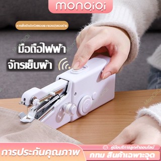 จักรเย็บผ้า จักรเย็บผ้าไฟฟ้า จักรเย็บมือ จักเย็บผ้ามินิวัสดุใหม่ ABS Manual sewing machineขนาดพกพา ใช้ถ่าน AA x 4 ก้อน