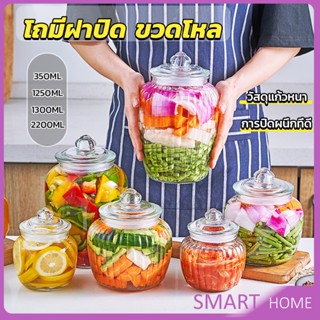 SMART ขวดแก้วใส กระปุกหัวไชเท้าดอง ดองกิมจิ ฝาปิดผนึกได้ดี glass canister