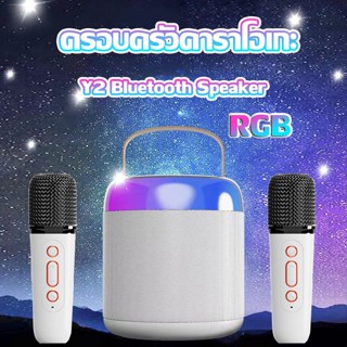 พร้อมส่ง⚡️️ลำโพงบลูทูธ Blutooth Speaker โทรโข่ง ไมโครโฟนคู่ แบบพกพา Y2 ลำโพงร้องคาราโอเกะ USB TF AUX ลำโพงบลูทูธแบบพกพา