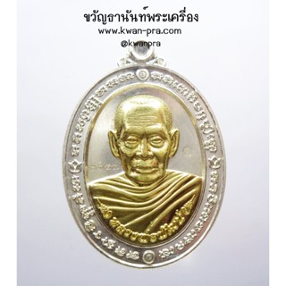 หลวงพ่อพัฒน์ วัดห้วยด้วน เหรียญรวยมหาทรัพย์ 2564 ยกหน้ากาก (KP3539)