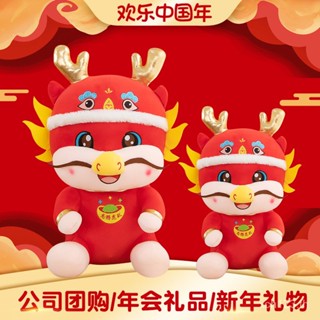 [พร้อมส่ง] ตุ๊กตาการ์ตูนอนิเมะ Year of the Dragon Mascot ปี 2024 ของเล่นสําหรับเด็ก