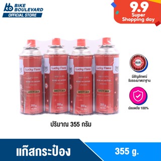 [ลดใหญ่ ใส่ไม่ยั้ง] Lucky Flame แก๊สกระป๋อง 1 แพ็ค = 4 กระป๋อง ราคาส่ง มีระบบ Safety Valve 2 ชั้น ปลอดภัย 100%