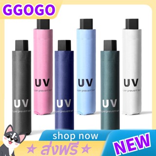 GOGO  ร่มกันฝน ร่มกันแดด ร่มกันยูวี ร่มกันUV ร่มพับได้ ร่ม uv Umbrella คุณภาพดีราคาถูก