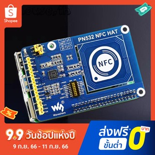 บอร์ดขยาย Pn532 NFC HAT 13.56 MHz NFC สําหรับเครื่องอ่านการ์ด Arduino 3.3V 5.5V NFC