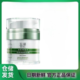 Sma [พร้อมส่ง] Yu Yu Dr. Yu Yu Yu Sensitive ครีมบํารุงผิว ควบคุมความมัน ให้ความชุ่มชื้น 50 กรัม