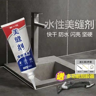 Spot seaming agent waterproof and mildew-proof kitchen toilet sink toilet edge sealing plastic steel clay ceramic tile wall surface jointed 9.4LL