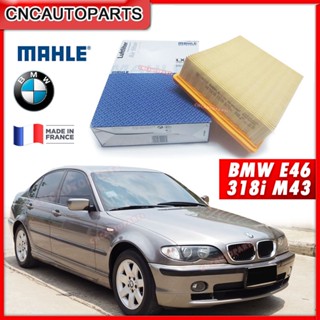 MAHLE กรองอากาศ BMW E46 318i M43 (ผลิตในฝรั่งเศษ) | LX343