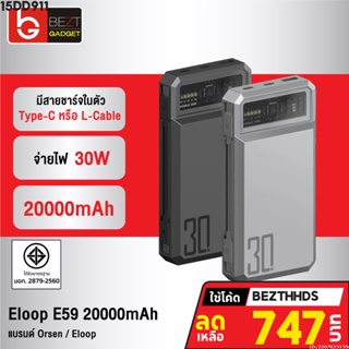 [747บ. โค้ด 15DD911] Orsen by Eloop E59 แบตสำรอง 20000mAh ชาร์จเร็ว PD 30W QC 3.0 PowerBank Type C พาวเวอร์แบงค์