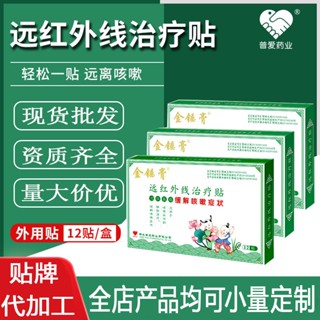 Spot wholesale far infrared therapeutic patch acupoint application adult infant cough relief patch asthma puai pharmaceutical 0901hw