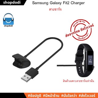 #Shopdodi สายชาร์จ สำหรับ Samsung Galaxy Fit2 Charger