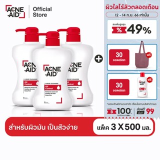 [ส่งฟรี] ACNE-AID LIQUID CLEANSER 500 ML x 3 แอคเน่-เอด ลิควิด เคลนเซอร์ สำหรับผิวมัน เป็นสิวง่าย 500 มล X3