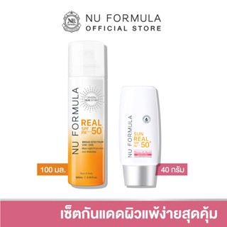 [แพ็คสุดคุ้ม] Nu Formula Sun Real SPF 50+ PA++++ Derma UV Serum 40g. นูฟอร์มูล่า กันแดดเซรั่ม สำหรับผิวแพ้ง่าย