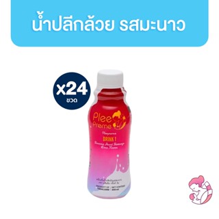 [แพ็คสุดคุ้ม 24 ขวด] Plee Preme น้ำปลีกกล้วยพร้อมดื่ม รสมะนาว 200ml เพิ่มน้ำนม เครื่องดื่มสำหรับคุณแม่ อร่อยสดชื่น