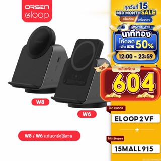 [719บ. A14GFKPAHZ] Orsen by Eloop EW50(W6) / W8 3 in 1 Magnetic Wireless Charger Stand + EW50 แบตสำรอง 4200mAh ชาร์จไร้สาย แม่เหล็ก พาวเวอร์แบงค์ Type C หูฟังไร้สาย แท่นชาร์จไร้สาย powerbank ของแท้ 100% SmartWatch