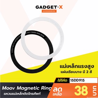 [38บ. โค้ด 15DD915] Moov MR01 Magnetic Ring แหวนแม่เหล็ก แม่เหล็กติดโทรศัพท์ แม่เหล็กติดมือถือ สติกเกอร์แม่เหล็ก ติดเคส