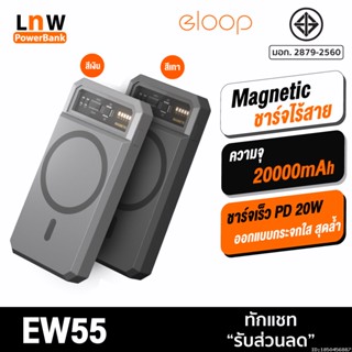 [แพ็คส่ง 1 วัน] Orsen by Eloop EW55 MagCharge Magnetic 20000mAh PD 20W แบตสำรองไร้สาย PowerBank พาวเวอร์แบงค์ Wireless