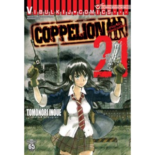 Vibulkij(วิบูลย์กิจ)" เรื่อง: สามนางฟ้าผ่าโลกนิวเคลียร์ เล่ม: 21 แนวเรื่อง: แอ็คชั่น ผู้แต่ง: TOMONORI INOUE