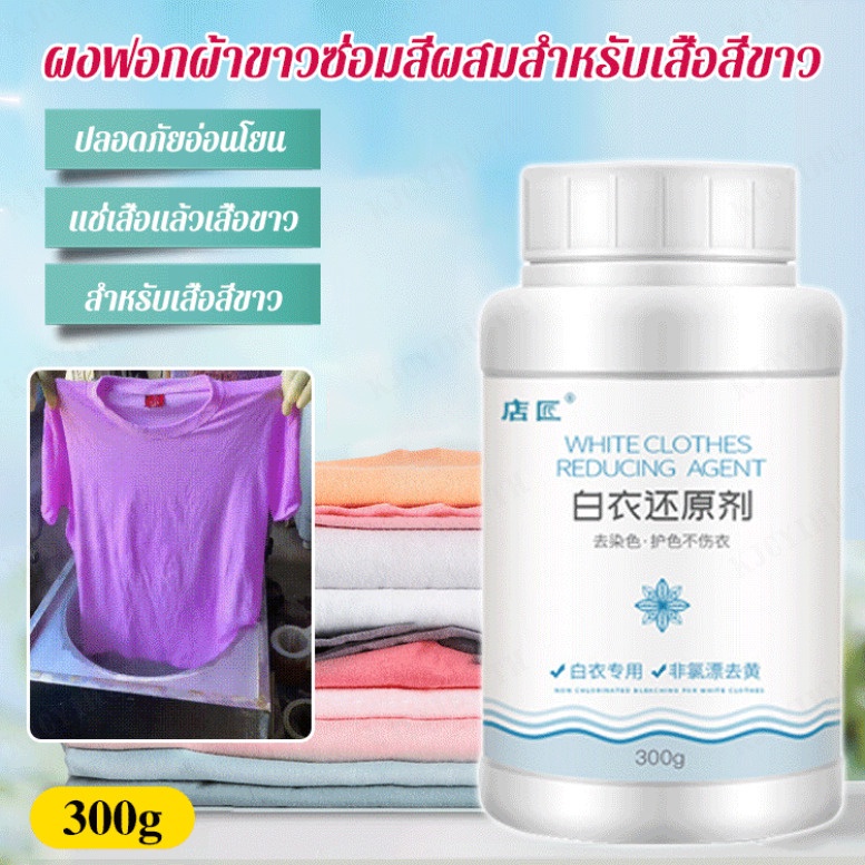 ร้อน น้ำยาซักผ้า ซ่อมแซมสีตกใส สารลดเสื้อโค้ท สีขาว สําหรับซ่อมแซมเสื้อโค้ท