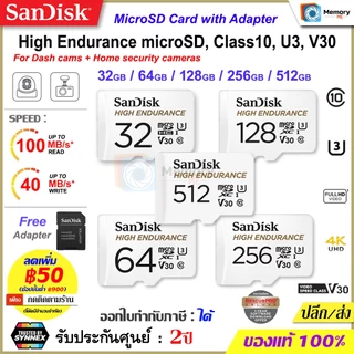 (ส่งด่วน/ขายส่ง) SANDISK Micro SDcard แท้ High Endurance 32GB/64GB/128GB (100MB) UHS-I Class10 U3 V30 Memory card เมม
