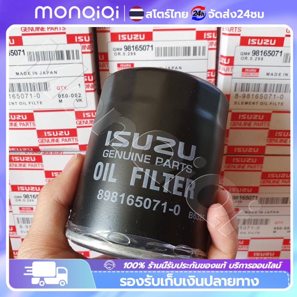 🔥ยอดขายอันดับ1🔥 ISUZU OEM 8-98165071-0 กรองน้ำมันเครื่อง  DMAX ปี12-20 เครื่อง  2.5-3.0 MU-X ISUZU