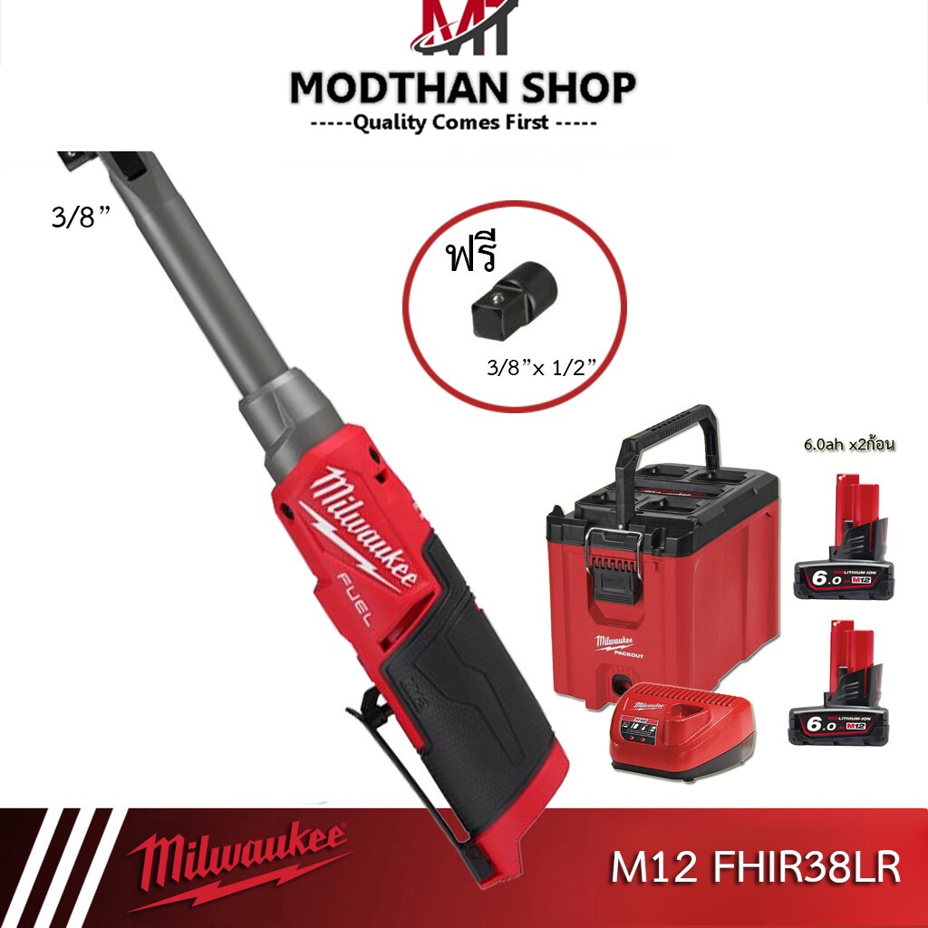Milwaukee M12 FHIR38LR ประแจบล็อกด้ามฟรีไร้สายคอยาว 12V 3หุน (3/8") พร้อมข้อต่อทด 4หุน (1/2") แรงบิด