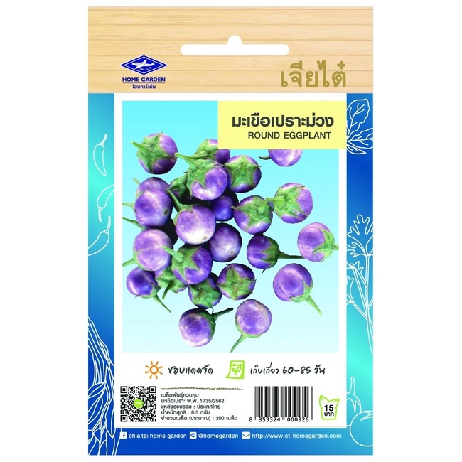 มะเขือเปราะม่วง CT/OP-159 ผักซอง เจียไต๋ เมล็ดพันธุ์ผัก เมล็ดพืชผักสวนครัว ซองประมาณ 200 เมล็ด