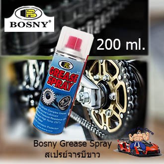 Bosny จารบีขาว สเปรย์หล่อลื่นโซ่ Grease Spray 200 ml.