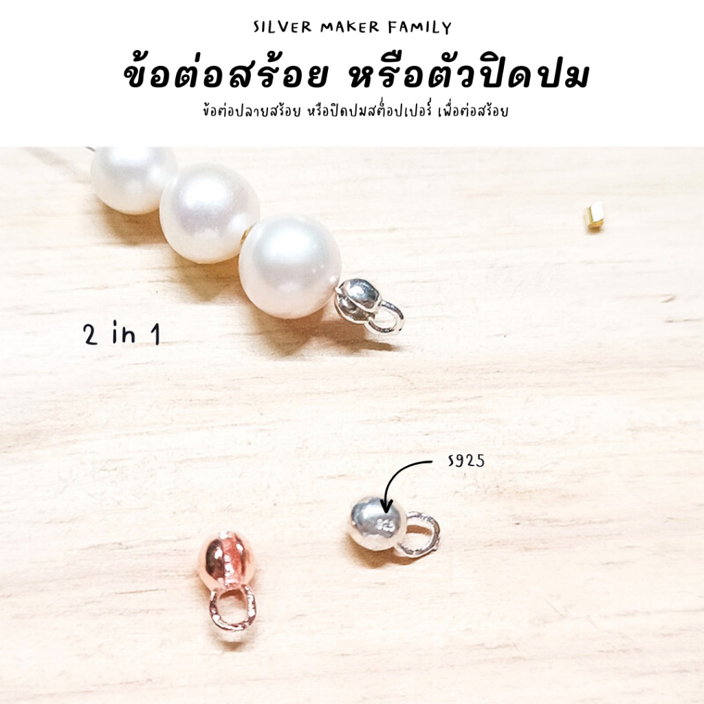 SM ข้อต่อปิดปลายสร้อยไข่ปลา หรือปิดสต็อปแบบท่อ / เงินแท้ 92.5% - รูปที่ 5