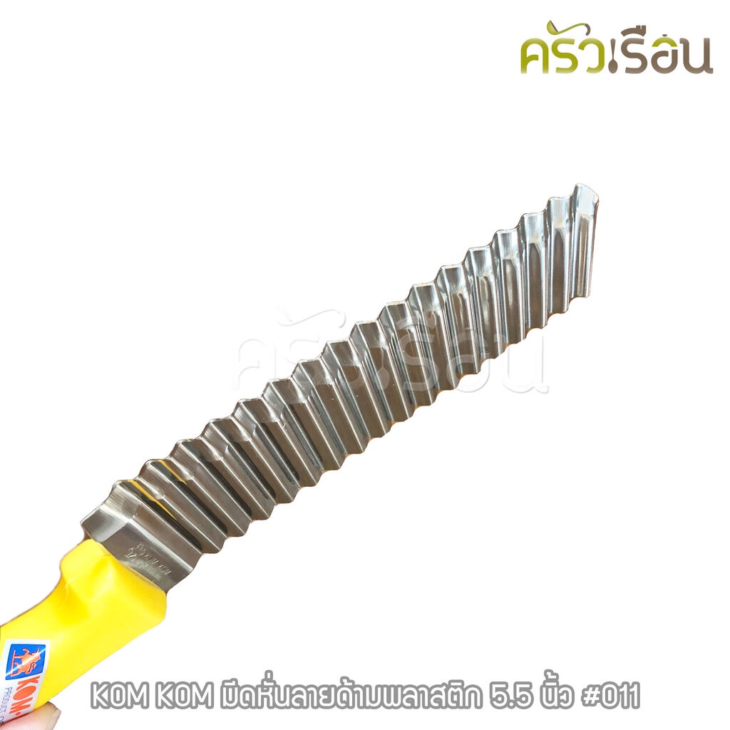 KOM KOM มีดหั่นลาย ด้ามพลาสติก 5.5 นิ้ว #011 ตราคมคม - รูปที่ 2