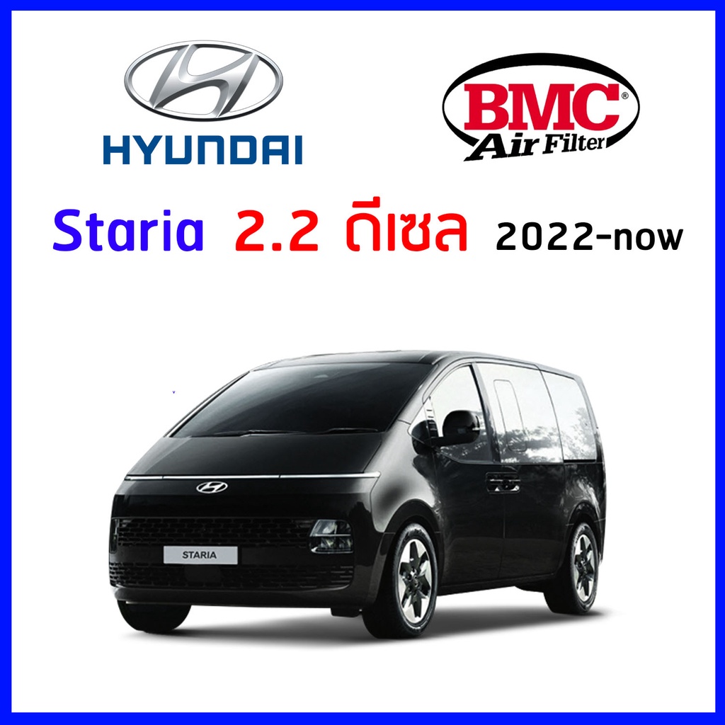 กรองอากาศ BMC Air filter Hyundai Staria 2.2 ดีเซล แทนของเดิม Made in Italy แท้ ฮุนได สตาเรียร์
