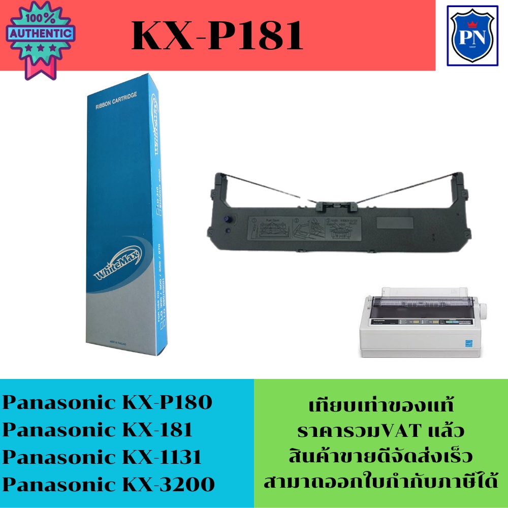 ตลัผ้าหมึก PANA KX-P181เทียเท่า/รีฟิวpriceพิเศษ สำหรัปริ้นเตอร์ Panasonic KX-P3200/KX-P1131