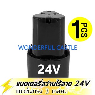 แบตเตอรี่ สว่านไร้สาย แบตเตอรี่ลิเธียมไอออน 24V แบตเตอรี่ลิเธียมไอออน ทรงสามเหลี่ยม