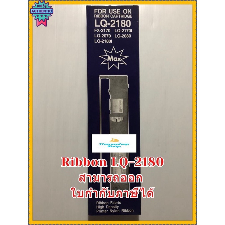 ตลัผ้าหมึกพิมพ์ EPSON LQ2070 /LQ2170l /LQ2080 /LQ2180 /LQ2180I /LQ2190 ตลัเทียเท่า