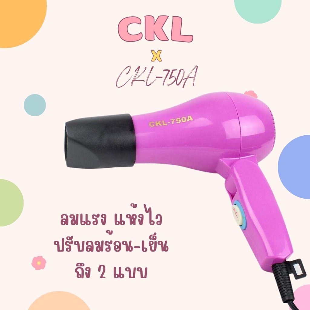 ไดร์ ไดร์เป่าผม ไดร์เป่าผมนาดพกพา ไดร์เป่าผมพับได้ CKL-750A (คละสี) รุ่น CKL-750A