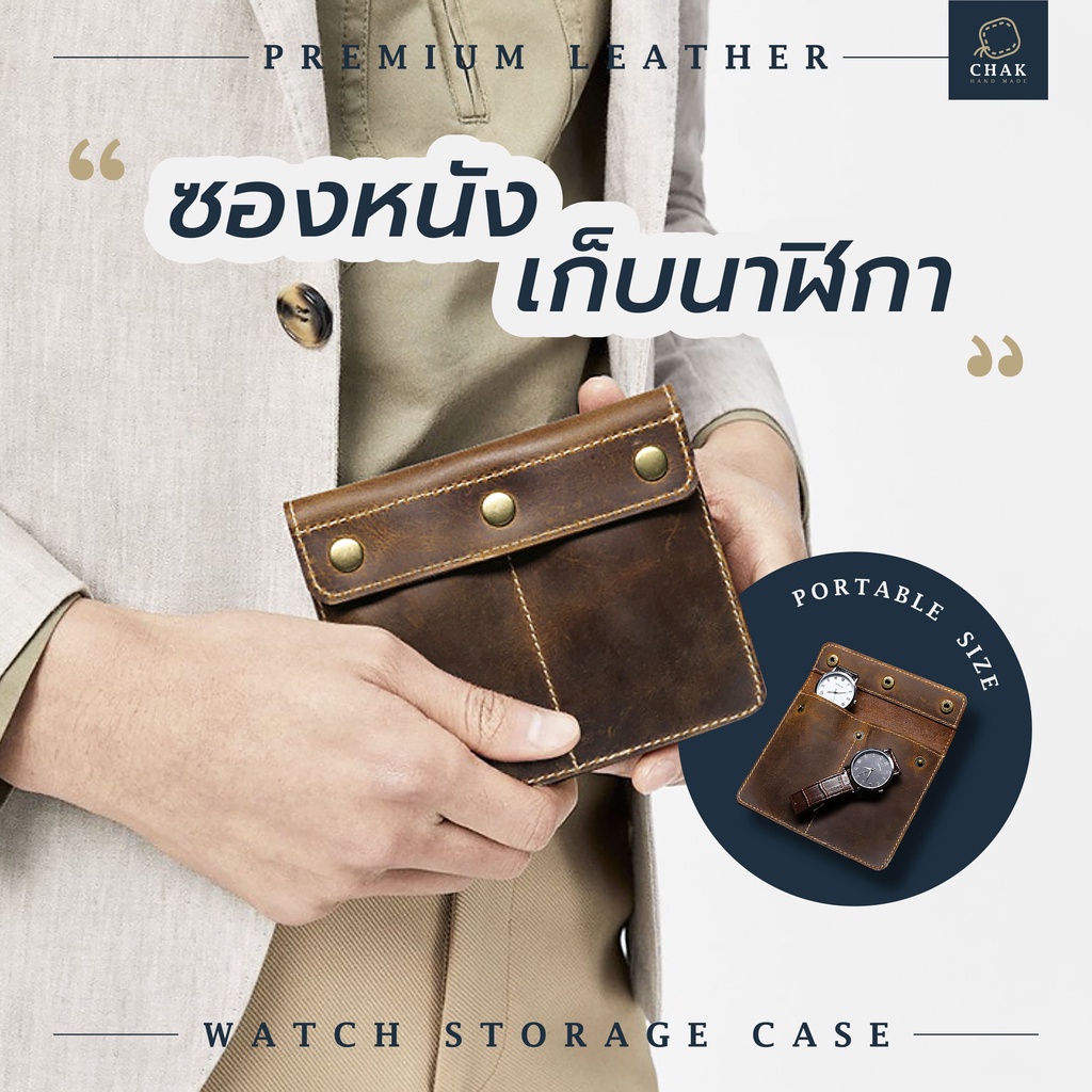 ซองหนังเก็บนาฬิกา แบบพกพา WATCH TRAVEL CASE