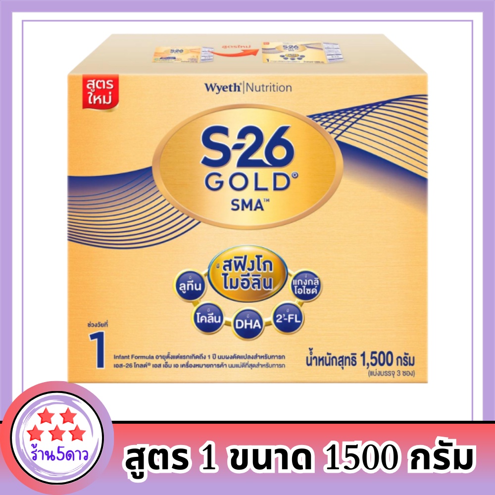 S-26 Gold SMA เอส-26 โกลด์ เอสเอ็มเอ สูตร 1 นมผงดัดแปลงสำหรับเด็กทารก 1500 ก. รหัสสินค้า BICse4339uy