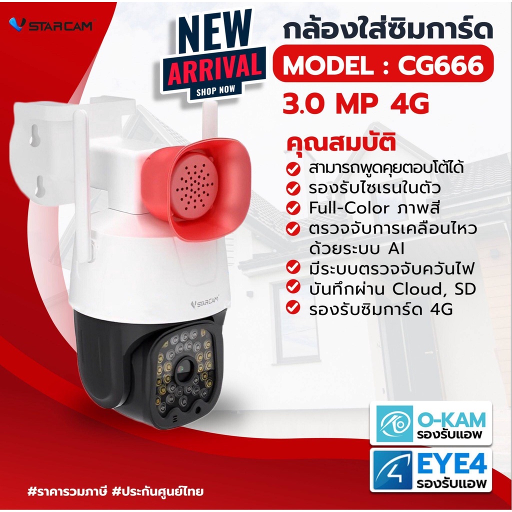 VSTARCAM  กล้องวงจรปิดไร้สาย กล้องCCTV กล้องภายนอก ภาพ 3MP ใส่ซิม 4G. รุ่น CG666 outdoor ภาพสี AI+ ส