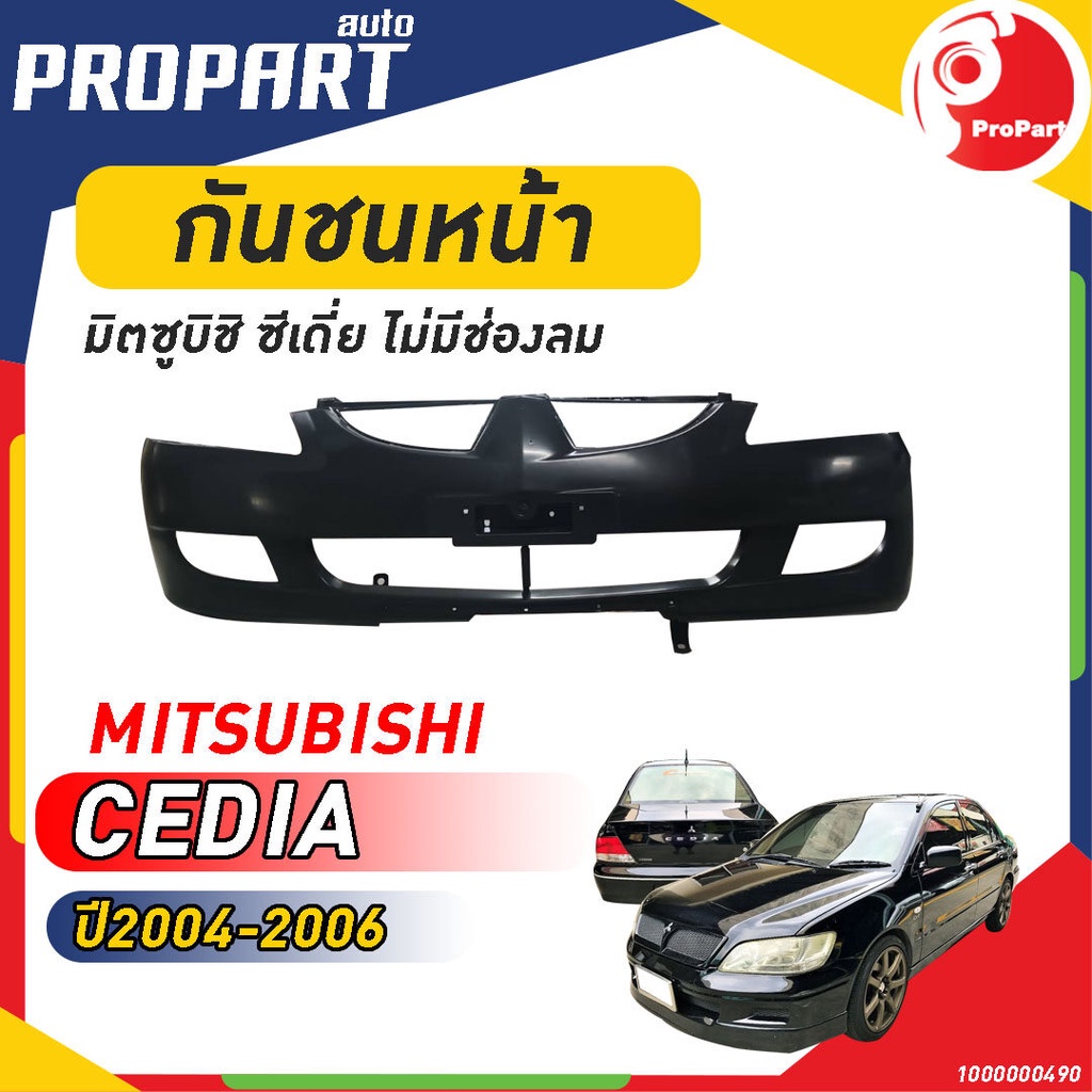 กันชนหน้า MTISUBISHI CEDIA ปี 2004-2006 มิตซูบิชิ ซีเดี่ย