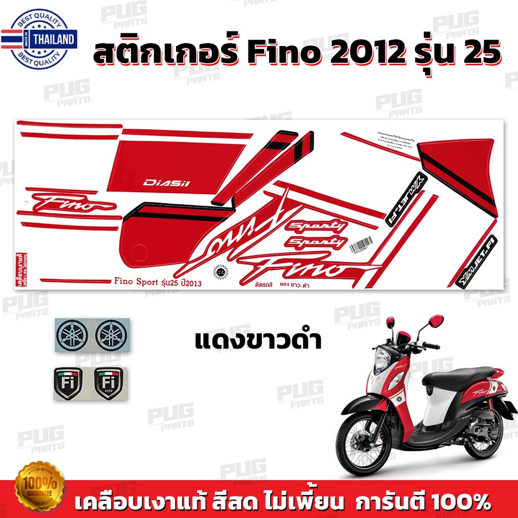 สติกเกอร์ฟีโน่ year2013 รุ่น25 สีสด เคลือเงาแท้  สติกเกอร์Fino year2013 รุ่น25 สติ๊กเกอร์Fino Sport 