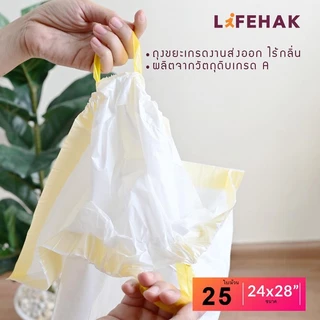 ถุงขยะแบบม้วน 24x28 นิ้ว จำนวน 25 ใบ/ม้วน สีขาว อเนกประสงค์ มีหูผูกใช้งานสะดวก ไร้กลิ่น แบบม้วน D02