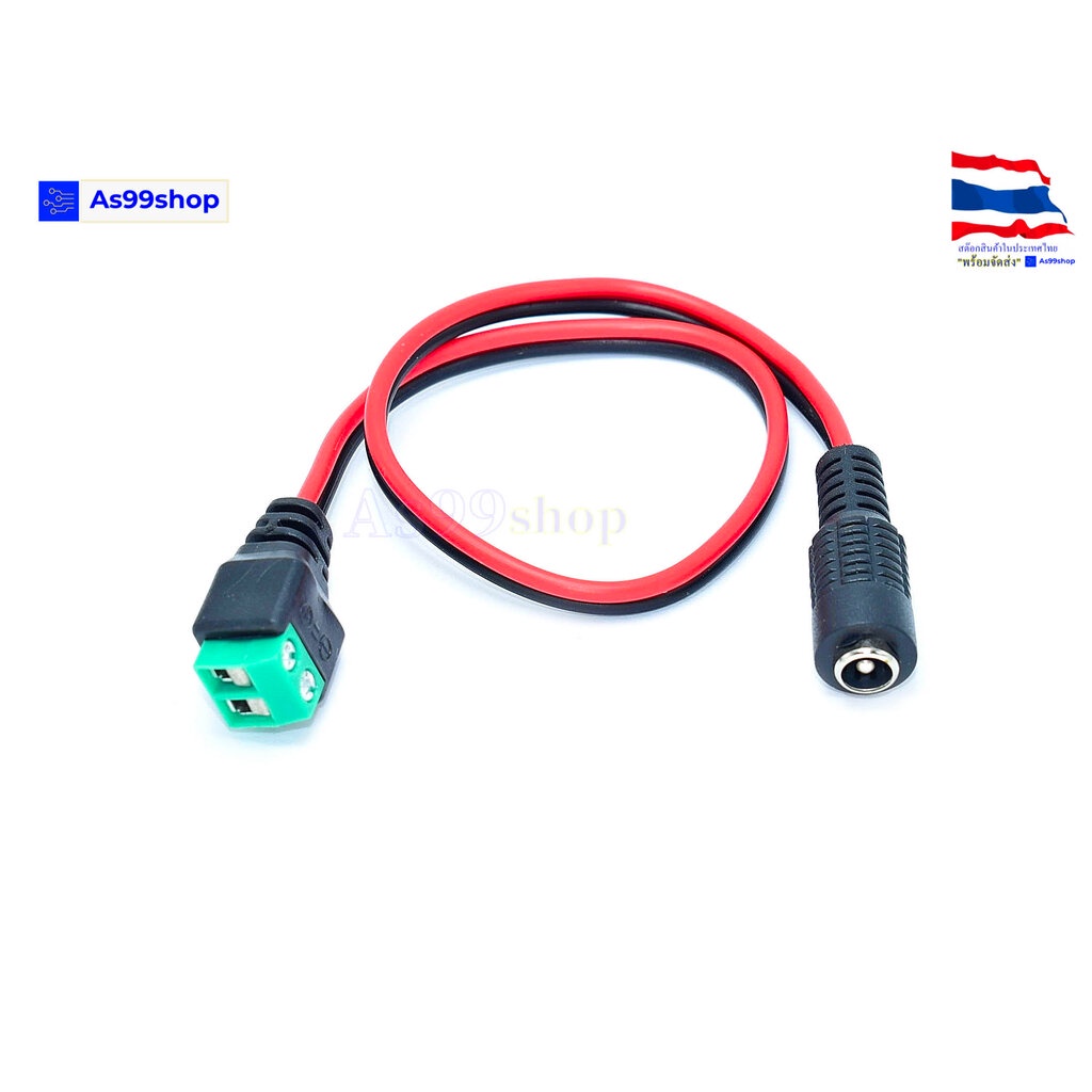 ปลั๊กไฟ DC สายไฟ + หัวต่อตัวเมียขนาด 5.5X2.1 มม. (ยาว 30 Cm)