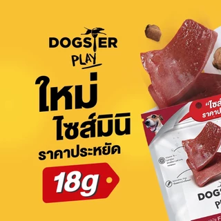 Dogster Play ขนมสุนัข Freeze Dried Mini Size ท็อปปิ้งฟรีซดรายสำหรับน้องหมา ไม่ใส่เกลือ ขนาด 18 กรัม
