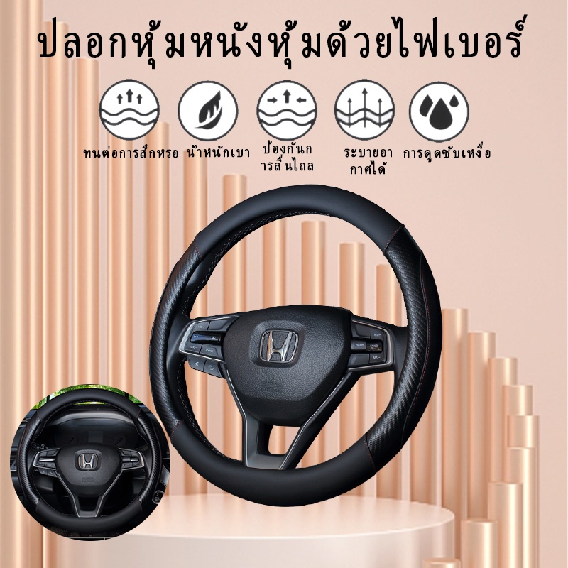 ปลอกหุ้มพวงมาลัย ปลอกหุ้มหนัง ป้องกันการลื่นไถลดูดซับเหงื่อ พอดีกับเส้นผ่าศูนย์กลางพวงมาลัย 38cm