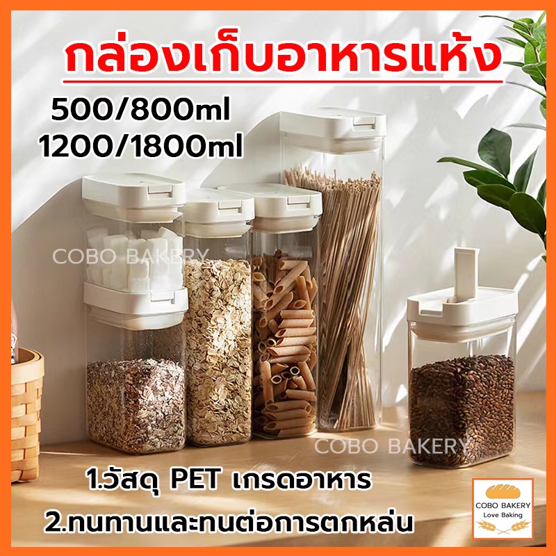 พร้อมส่ง กล่องเก็บอาหารแห้ง พร้อมฝาปิดผนึก วัสดุ PET เกรดอาหาร 4ขนาด ทนทานและทนต่อการตกหล่น