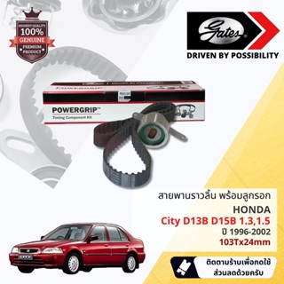 [ GATES OEM BELTS ] ชุดสายพานไทม์มิ่ง สายพานราวลิ้นพร้อมลูกร…