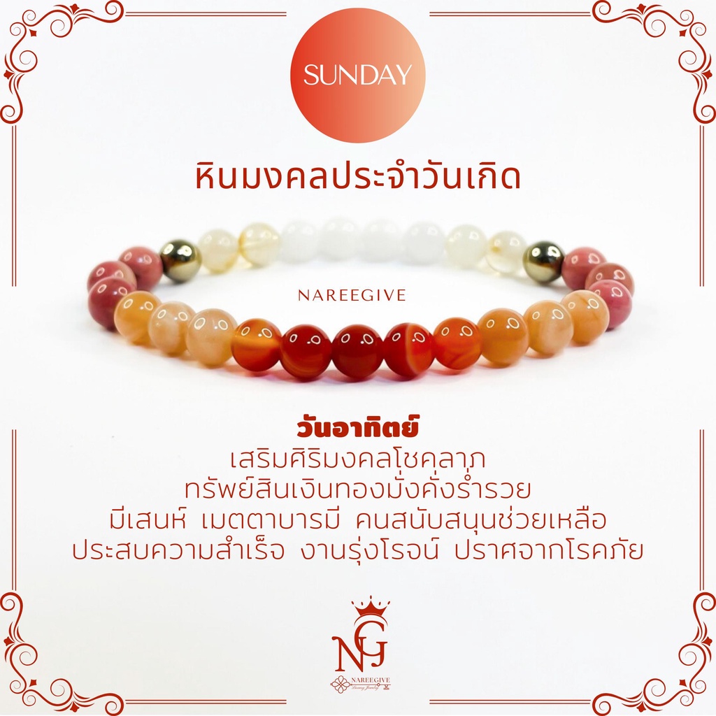 [จันทร์-อาทิตย์] กำไลหินประจำวันเกิด เสริมการเงิน ความรัก การงาน กำไลหินมคล 6 mm. | NAREEGIVES